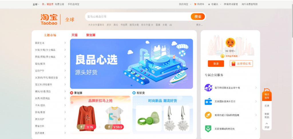 Sàn thương mại điện tử Taobao