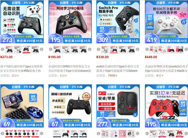  Tay cầm máy chơi game Trung Quốc trên Tmall